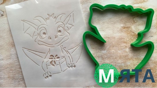 Вирубка + трафарет Дракончик №2