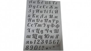 Трафарет Алфавіт №1