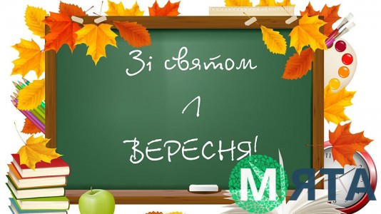 1 сентября
