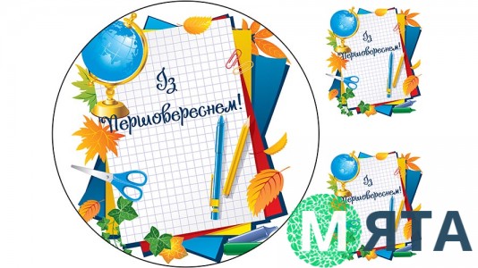 1 сентября. 2
