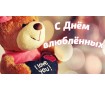 С Днем влюбленных 1