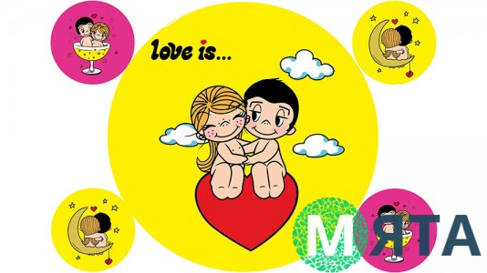 Love is 12