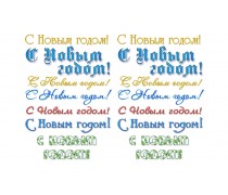 Надписи С новым Годом