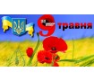 Съедобная картинка "9 мая". 1
