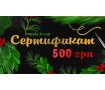 Новогодний Сертификат 500 грн