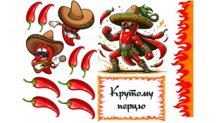 Съедобная картинка Крутому Перцю 2