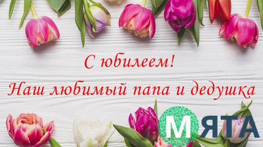 Съедобная картинка С Юбилеем 