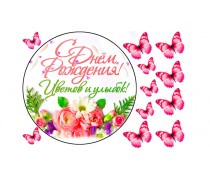 С Днем Рождения Цветы