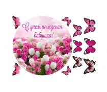 Съедобная картинка "С днем рождения, бабушка"