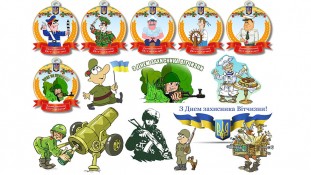 Съедобная картинка "День Защитника Украины". 1