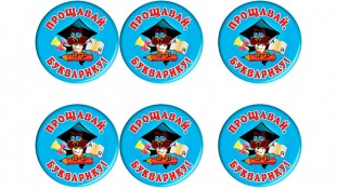 Съедобная картинка Прощавай букварику
