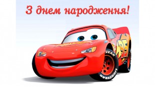 Тачки 11 Тачки 11