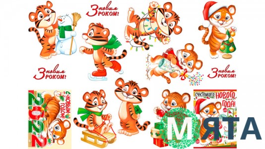 Новогодняя картинка Тигр 5