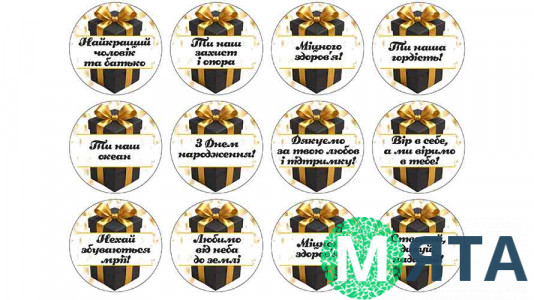 Съедобная картинка Для мужа и папы для капкейков