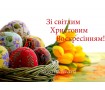 Пищевая картинка Пасха 8