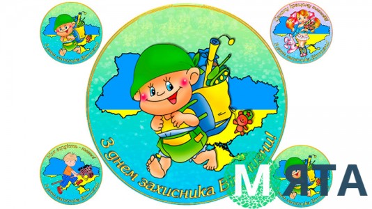 Съедобная картинка "День Защитника" 6