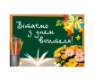 Съедобная картинка З Днем Вчителя 1