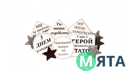 Набор сахарных топперов Для Папы №2