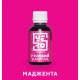 Маджента