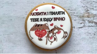 Пряник круг, Любить и пилить