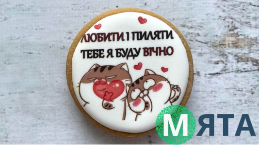 Пряник круг, Любить и пилить