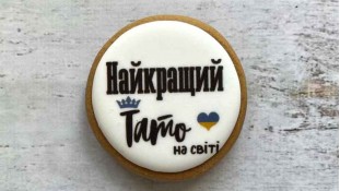 Пряник круглый, Найкращий Тато Пряник круглый, Найкращий Тато