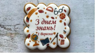 Пряник квадратный, 1 Вересня
