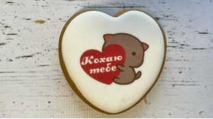 Пряник сердце Кохаю тебе Пряник сердце Кохаю тебе