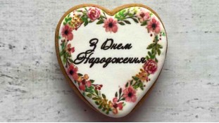 Пряник сердце, З Днем Народження Пряник сердце, З Днем Народження