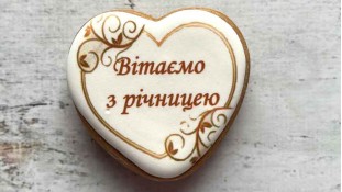Пряник сердце, З Річницею Пряник сердце, З Річницею