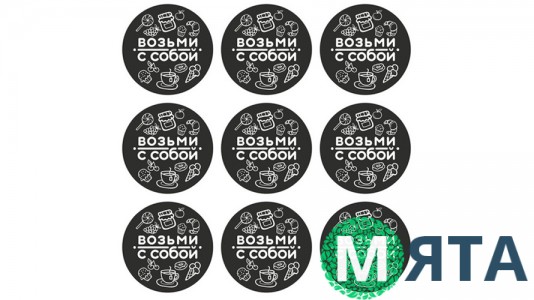 Наклейки Возьми с собой, 9 шт