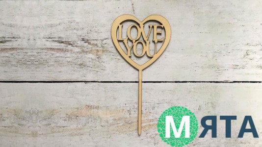 Топпер "Love you" , дерево