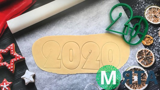 Набор вырубок 2020